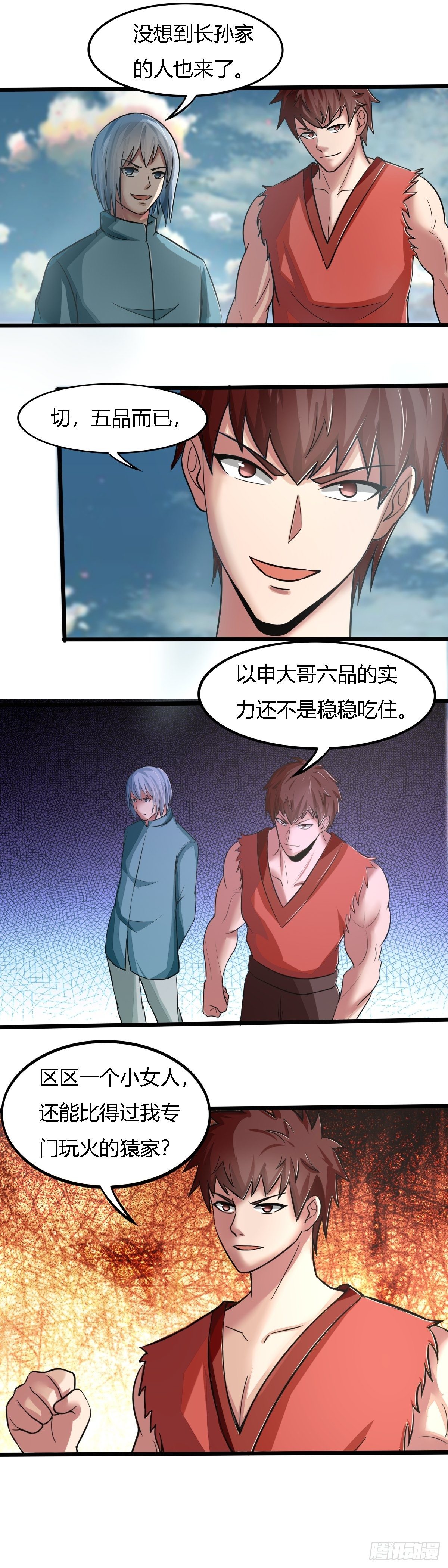 《幡身》第63话第一天才 第8页