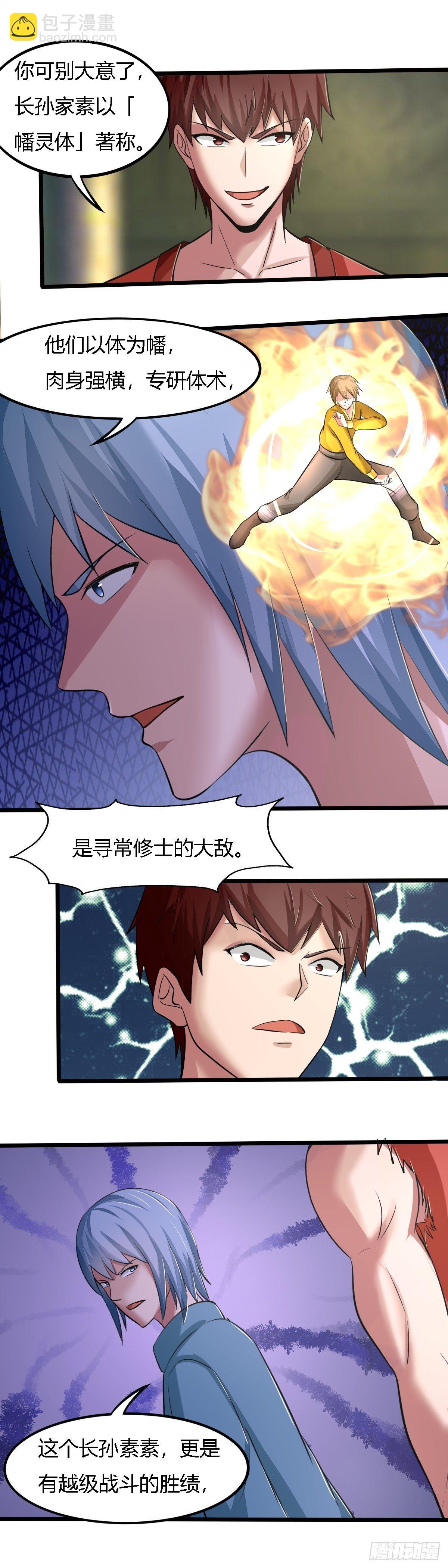 《幡身》第63话第一天才 第9页