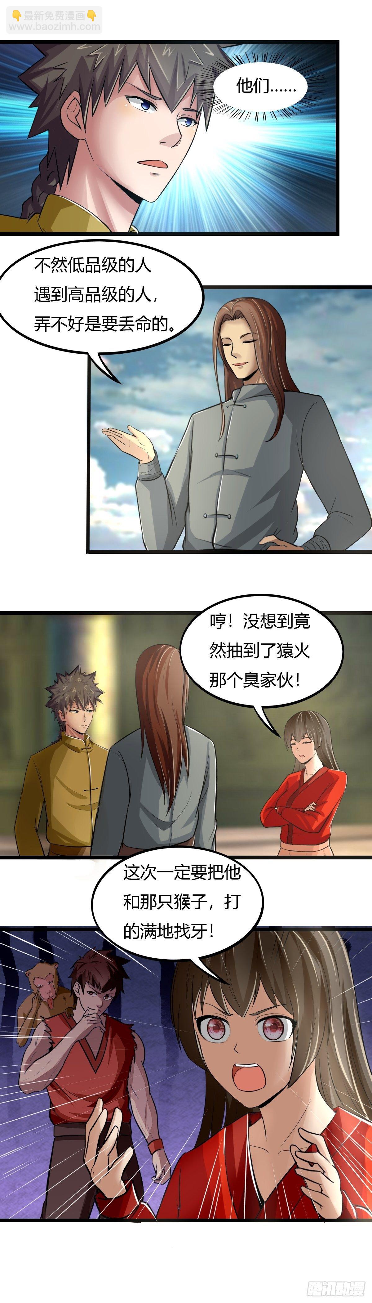 《幡身》第64话甲子组大赛 第13页