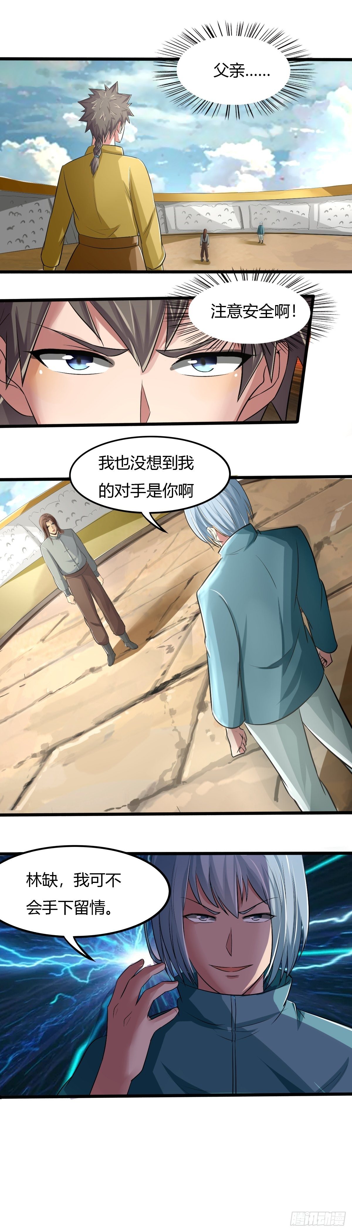 《幡身》第64话甲子组大赛 第15页