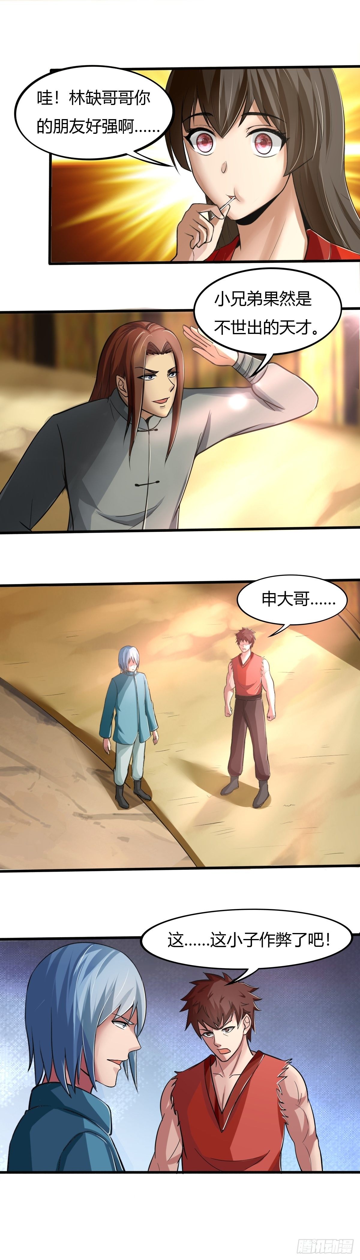 《幡身》第64话甲子组大赛 第3页