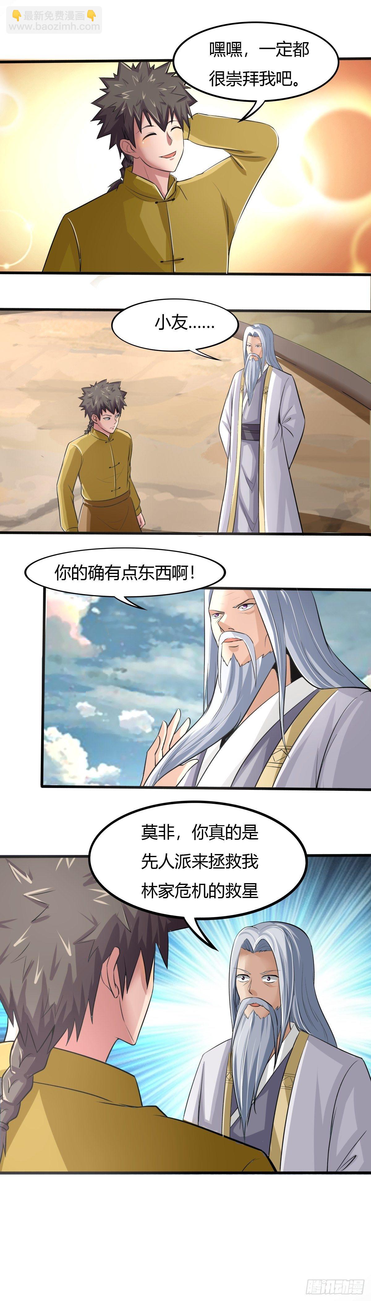 《幡身》第64话甲子组大赛 第5页