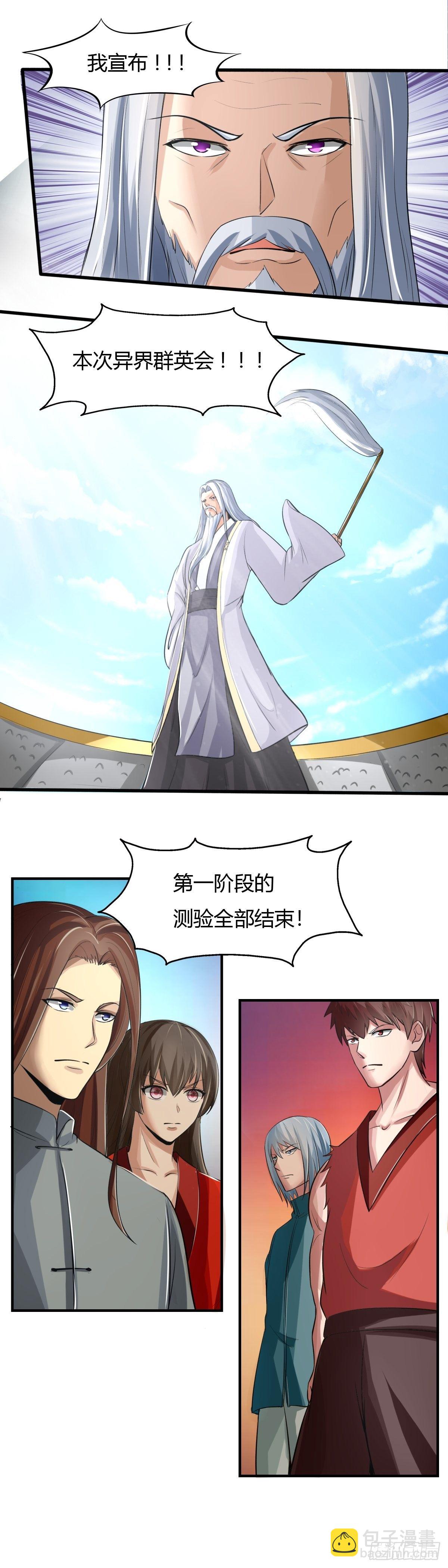 《幡身》第64话甲子组大赛 第7页