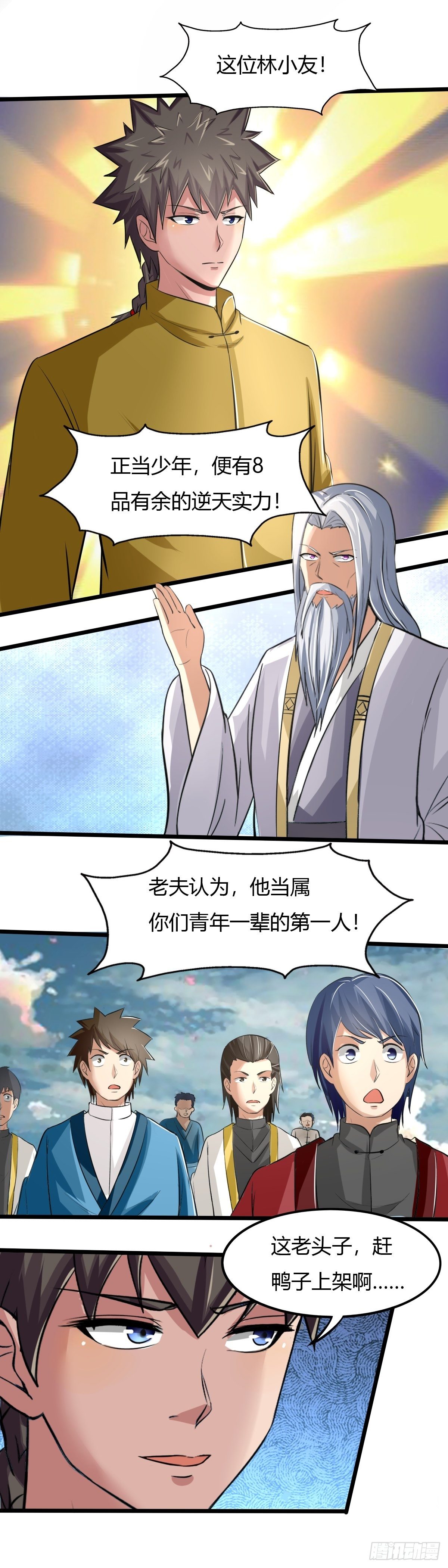 《幡身》第64话甲子组大赛 第8页