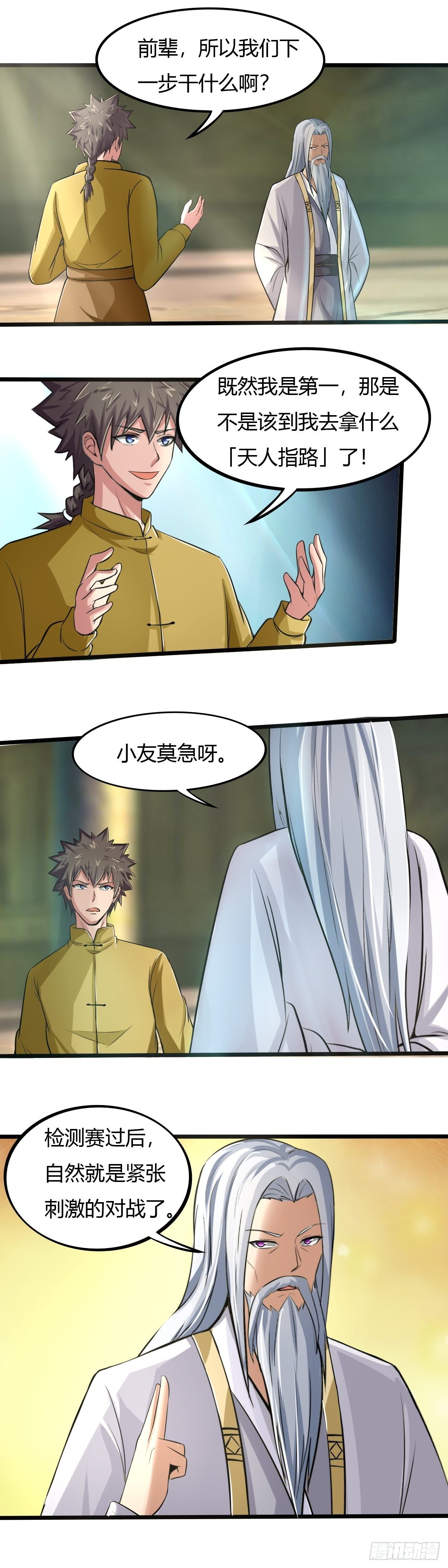 《幡身》第64话甲子组大赛 第9页