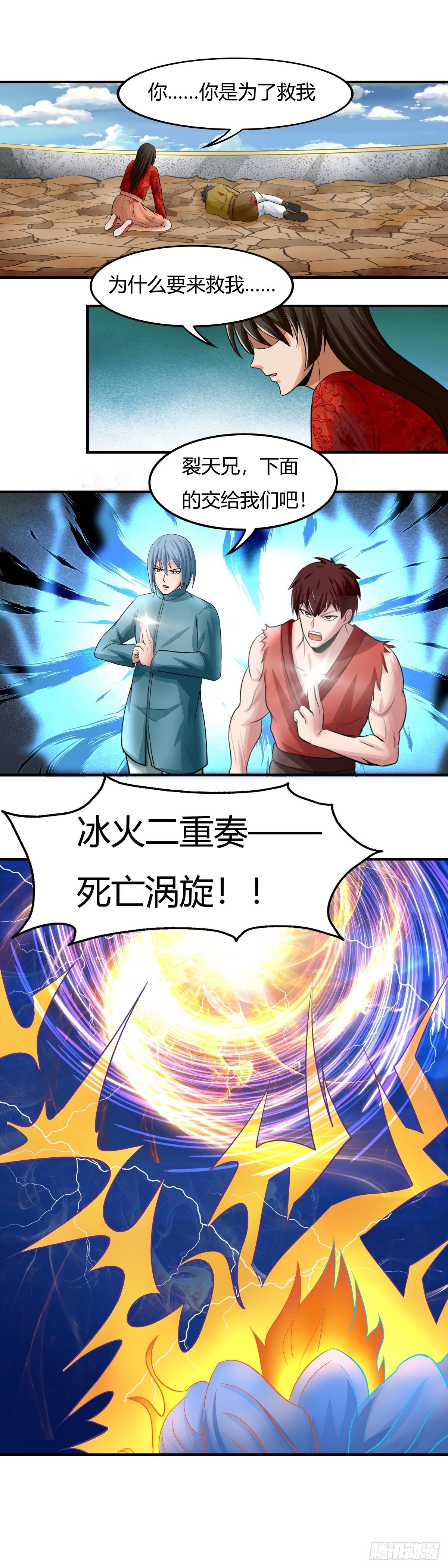 《幡身》第67话反击 第10页