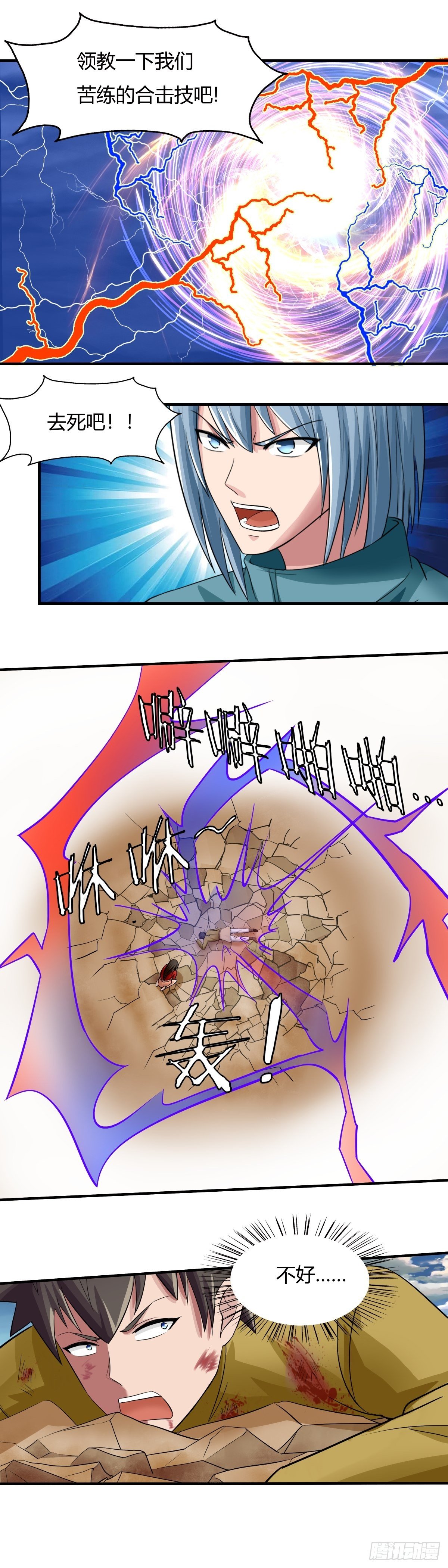《幡身》第67话反击 第11页