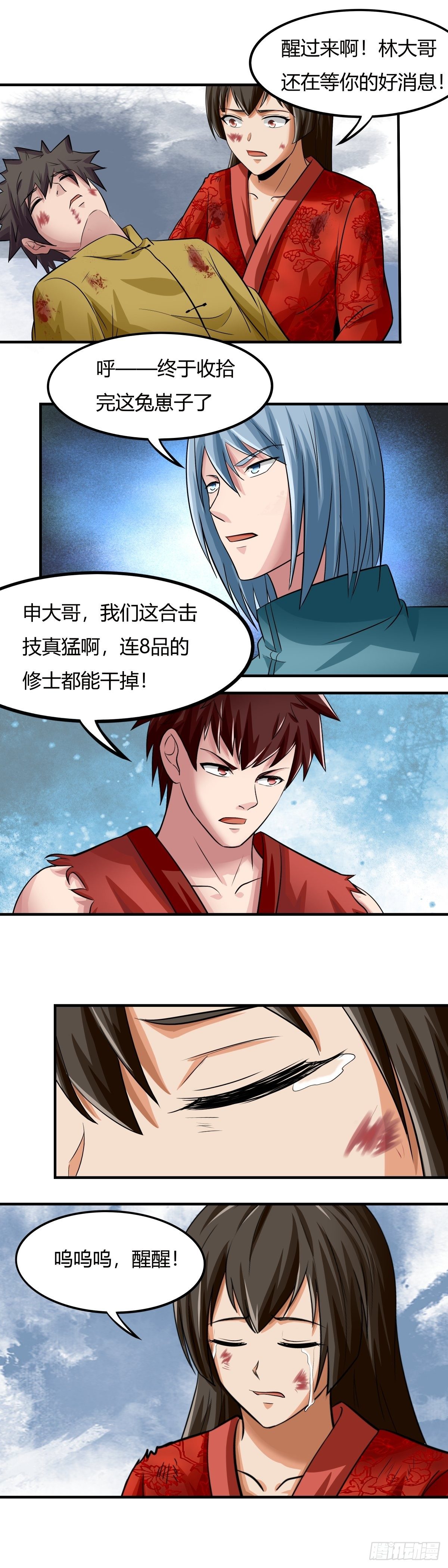 《幡身》第67话反击 第14页