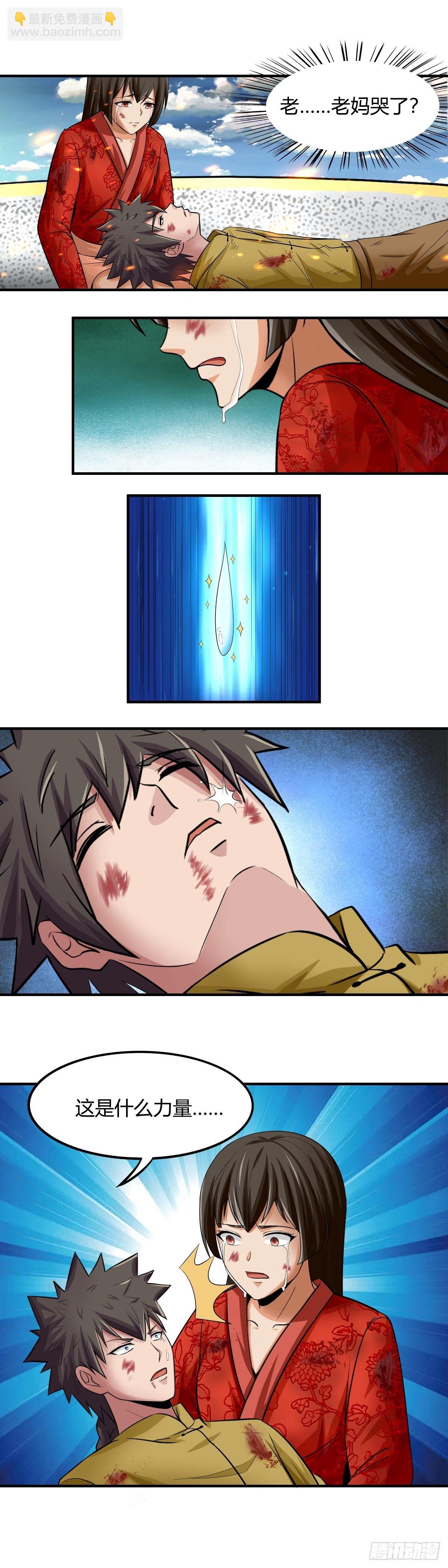 《幡身》第67话反击 第15页