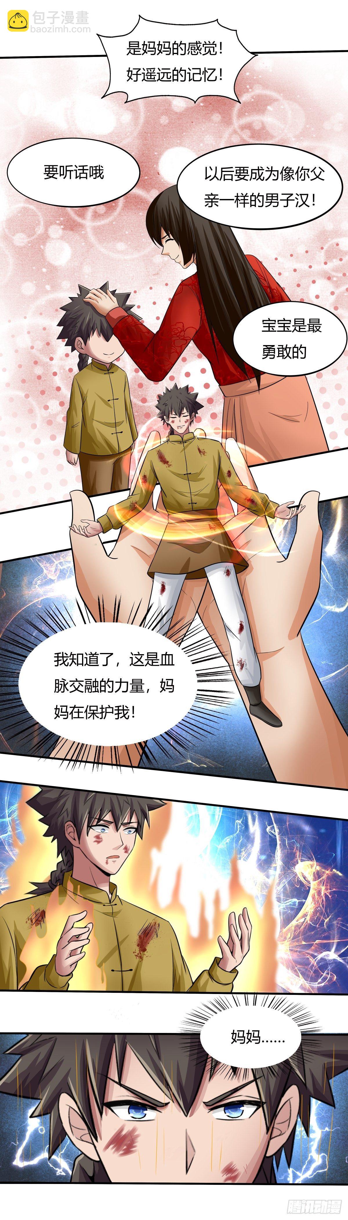 《幡身》第67话反击 第16页