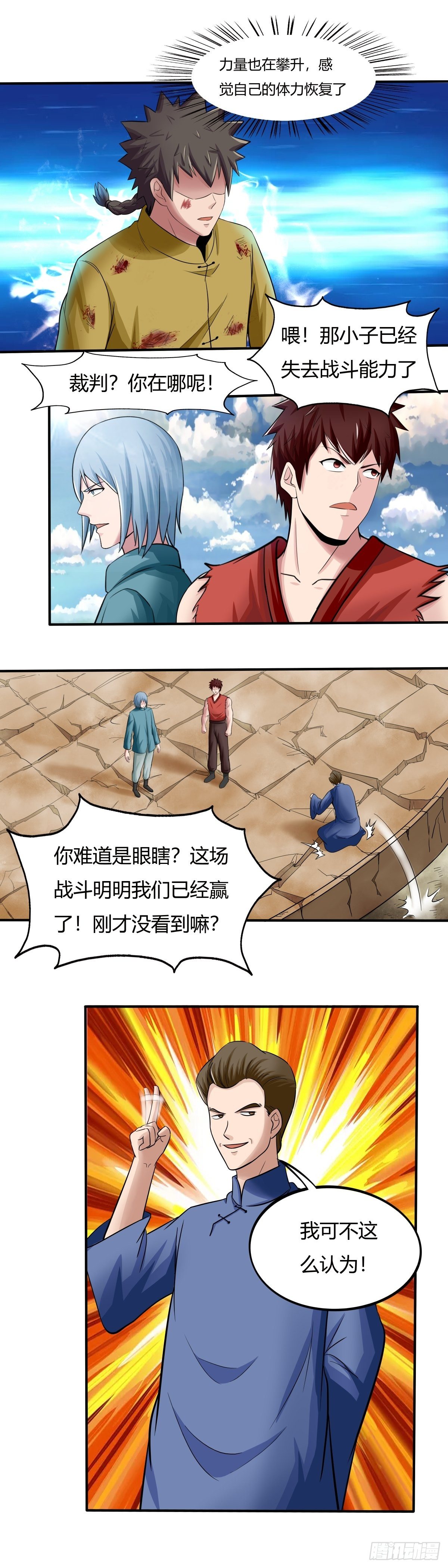《幡身》第67话反击 第17页