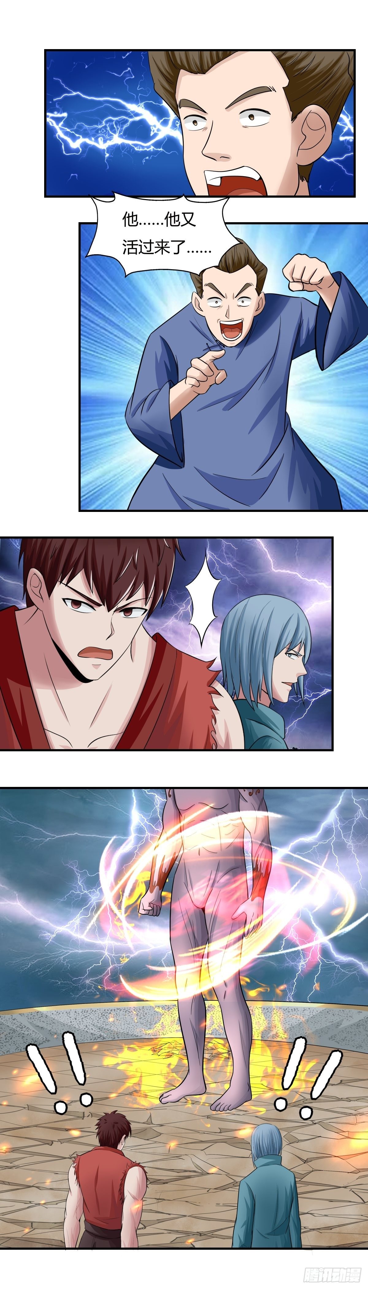 《幡身》第67话反击 第18页