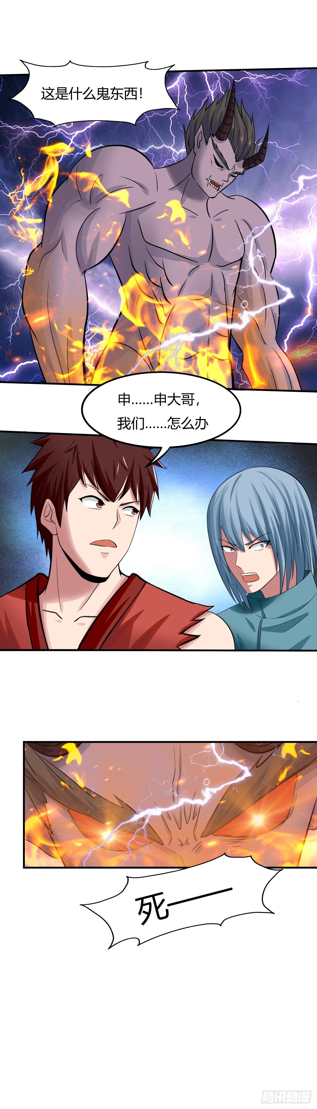 《幡身》第67话反击 第19页