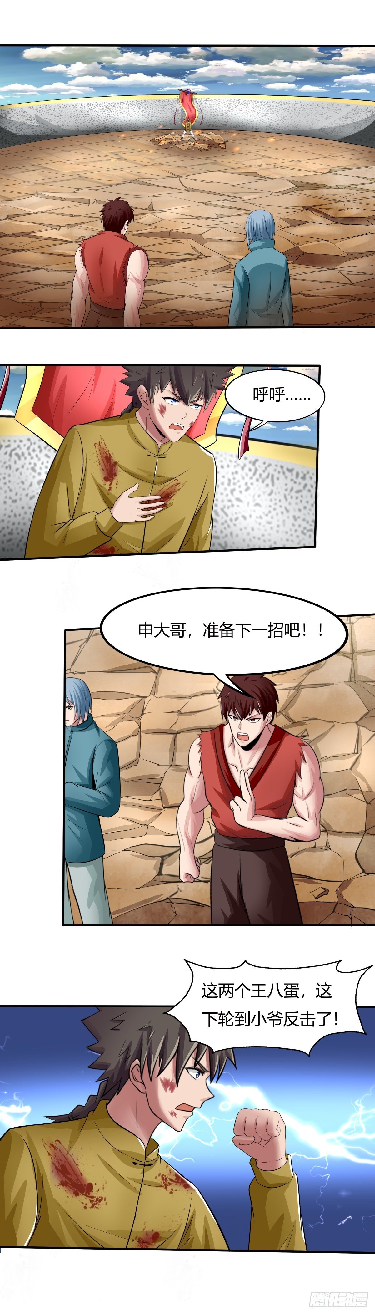 《幡身》第67话反击 第4页