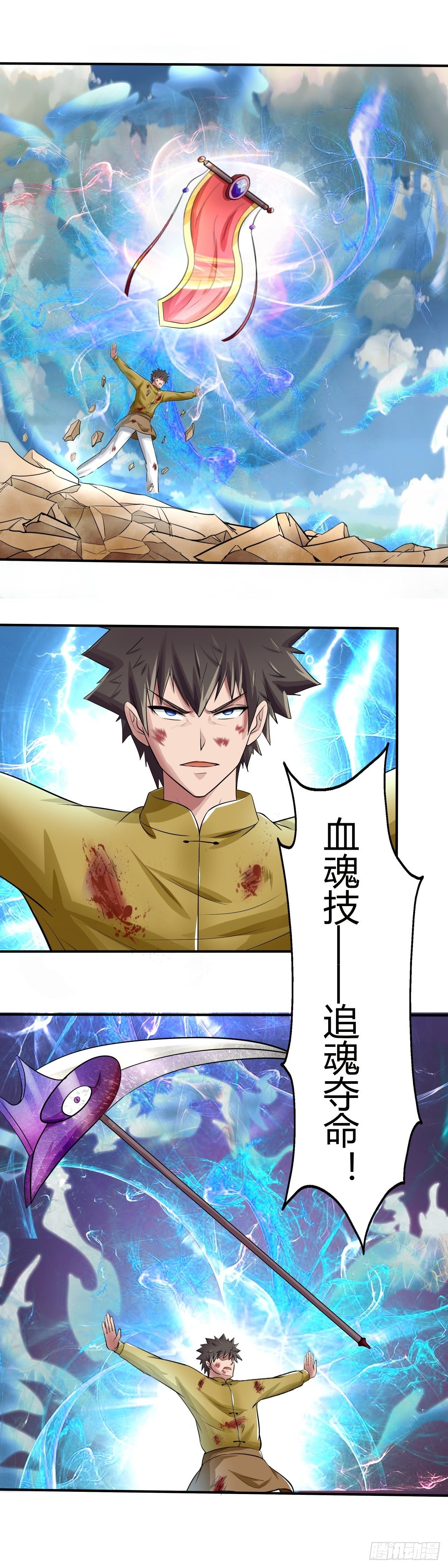 《幡身》第67话反击 第5页