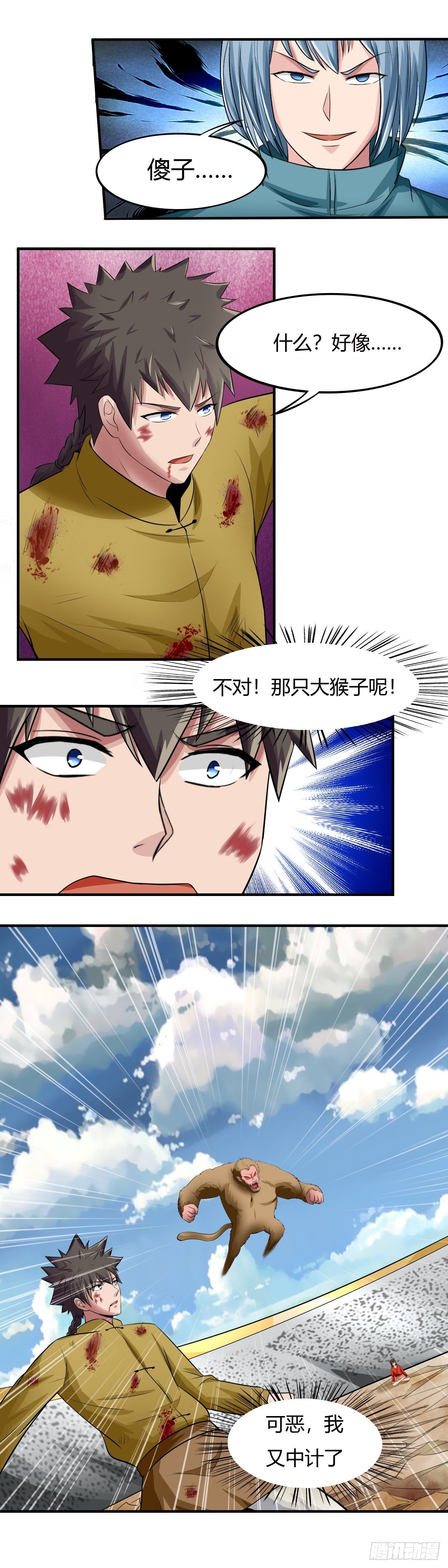《幡身》第67话反击 第6页