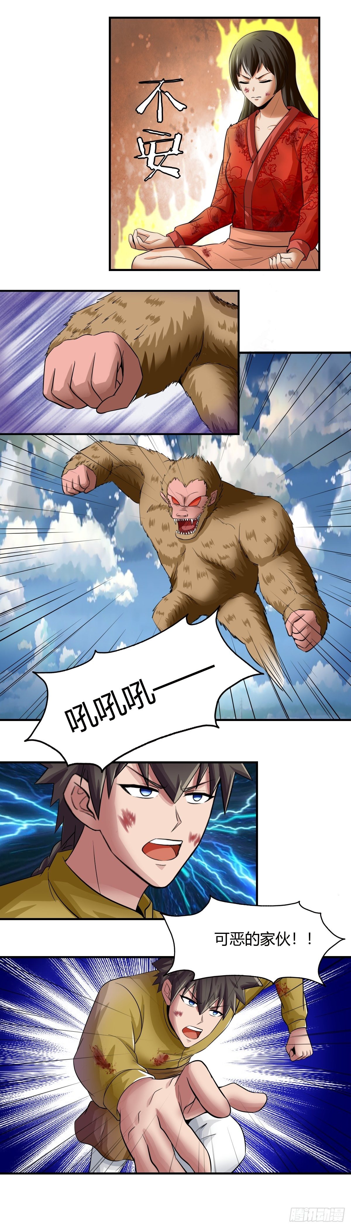 《幡身》第67话反击 第7页