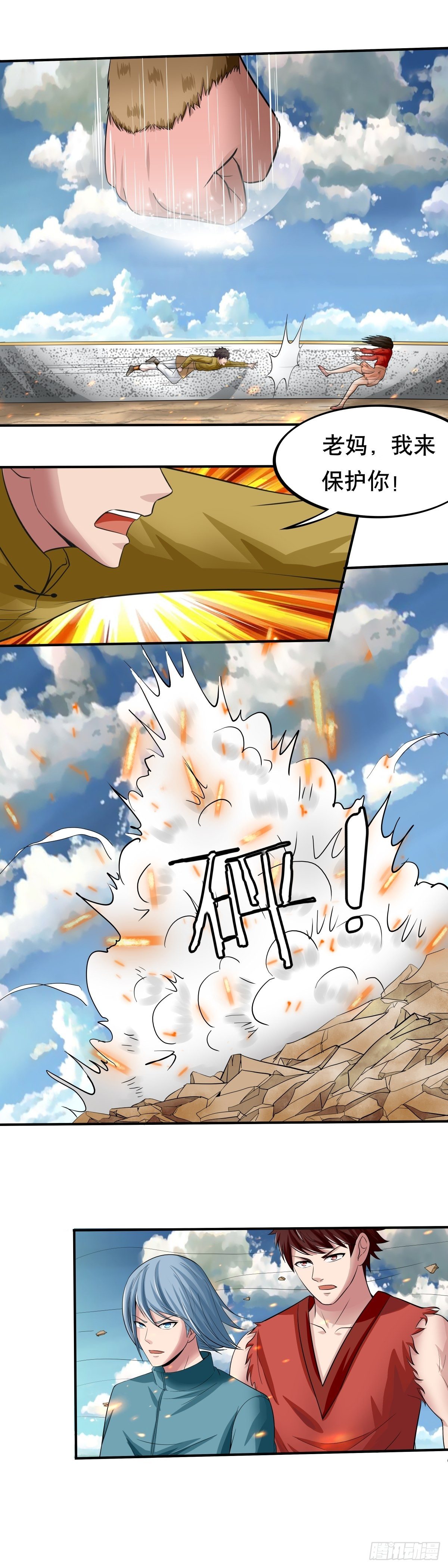 《幡身》第67话反击 第8页