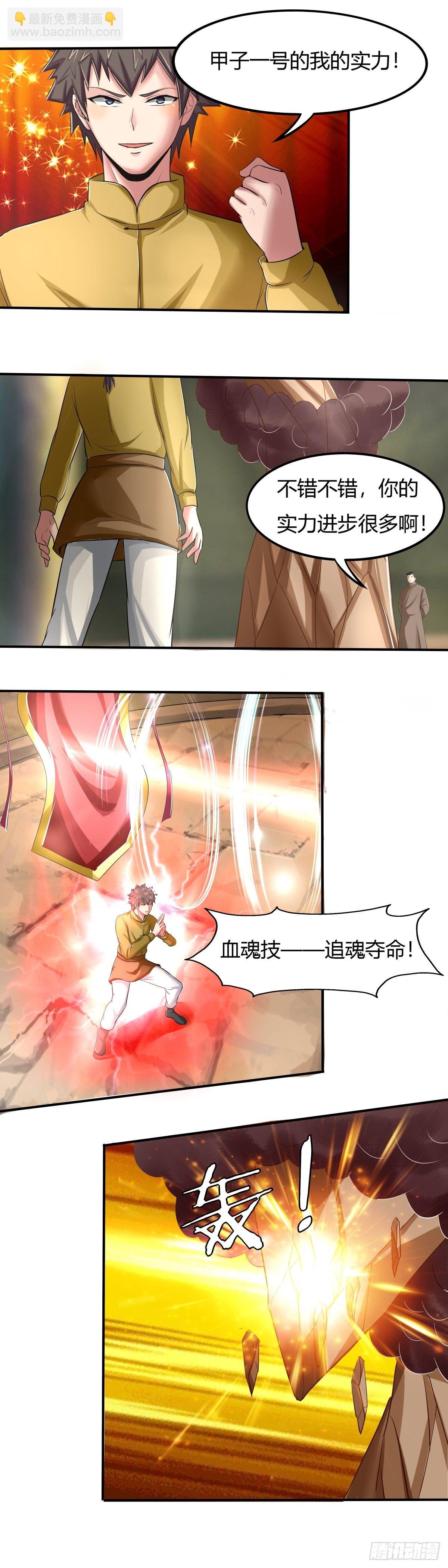 《幡身》第65话熟悉的陌生人 第11页