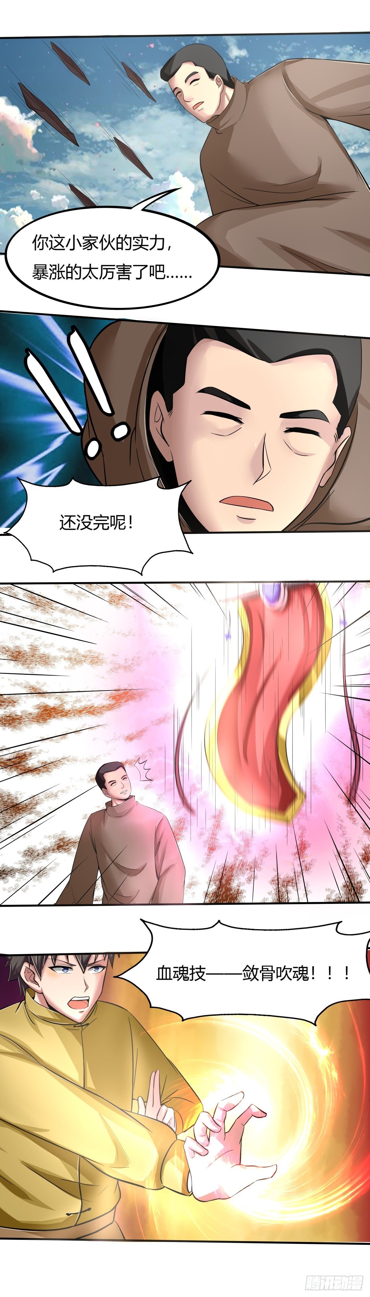 《幡身》第65话熟悉的陌生人 第13页