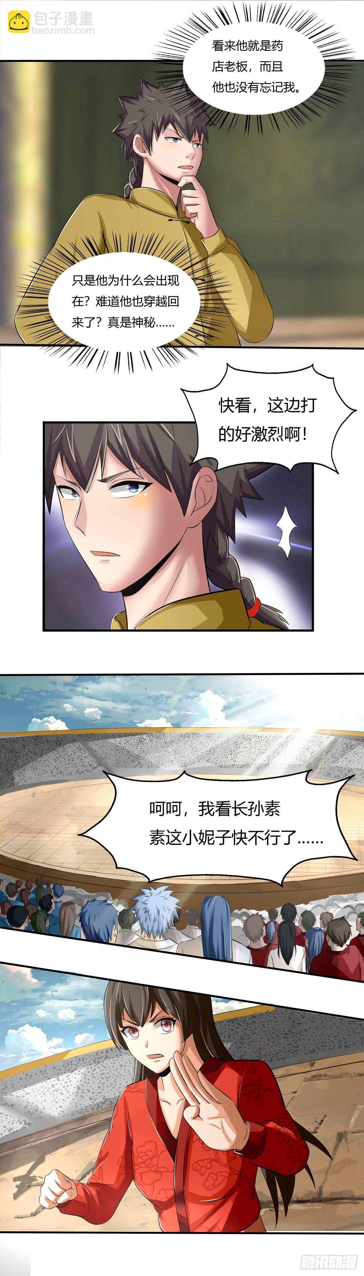 《幡身》第65话熟悉的陌生人 第16页