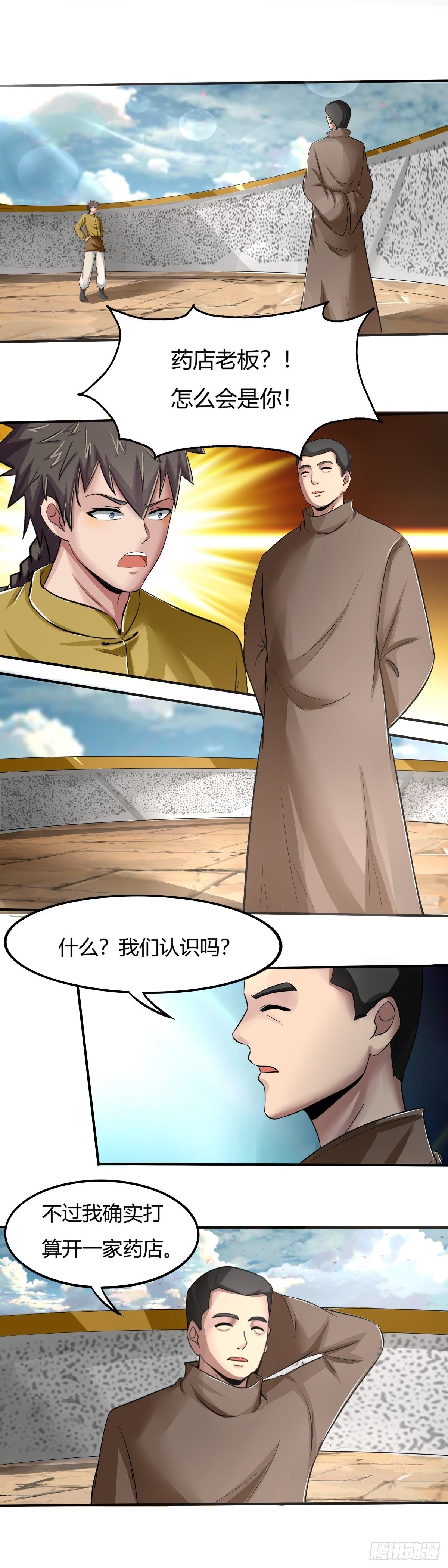 《幡身》第65话熟悉的陌生人 第2页