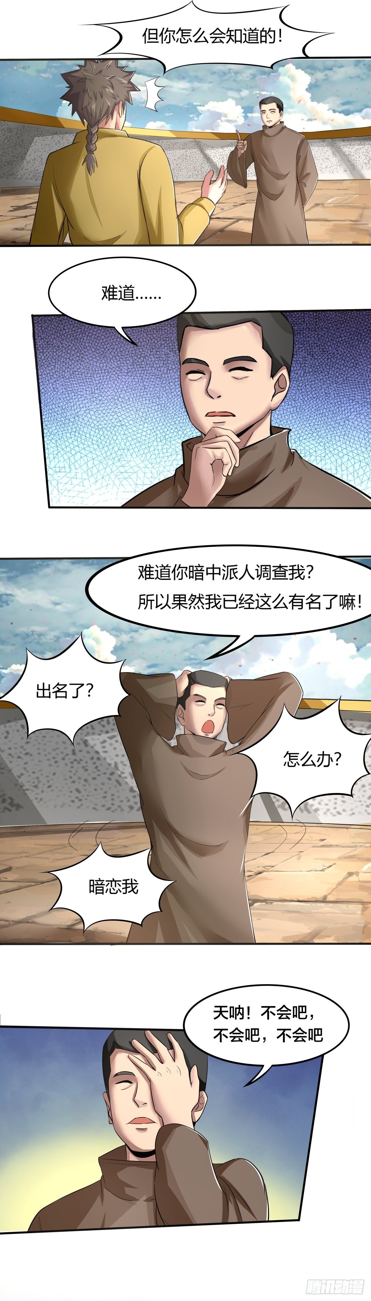 《幡身》第65话熟悉的陌生人 第3页