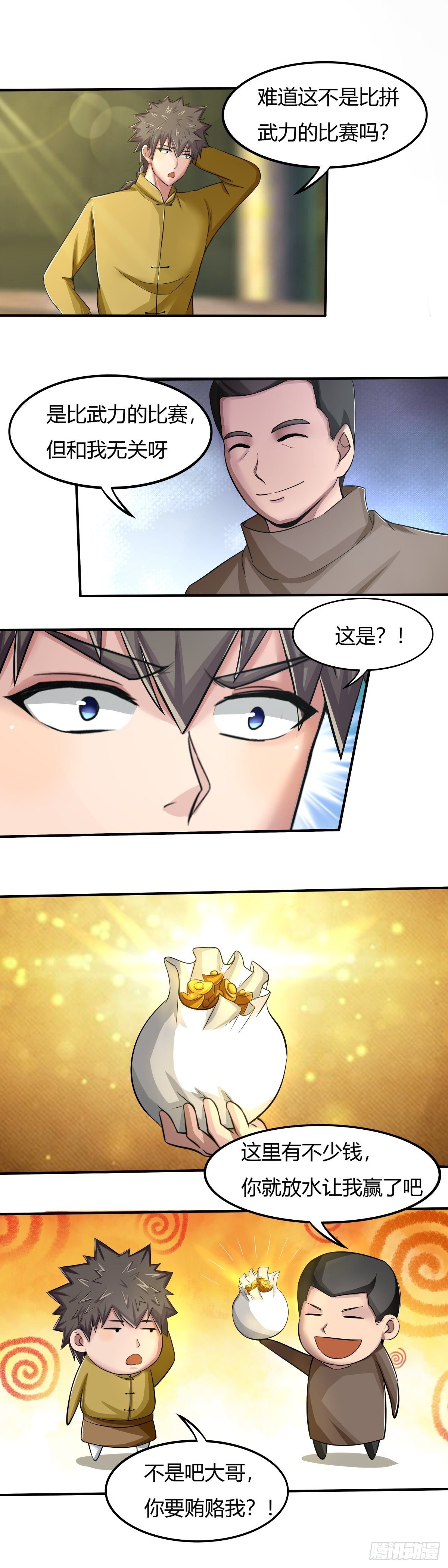 《幡身》第65话熟悉的陌生人 第6页