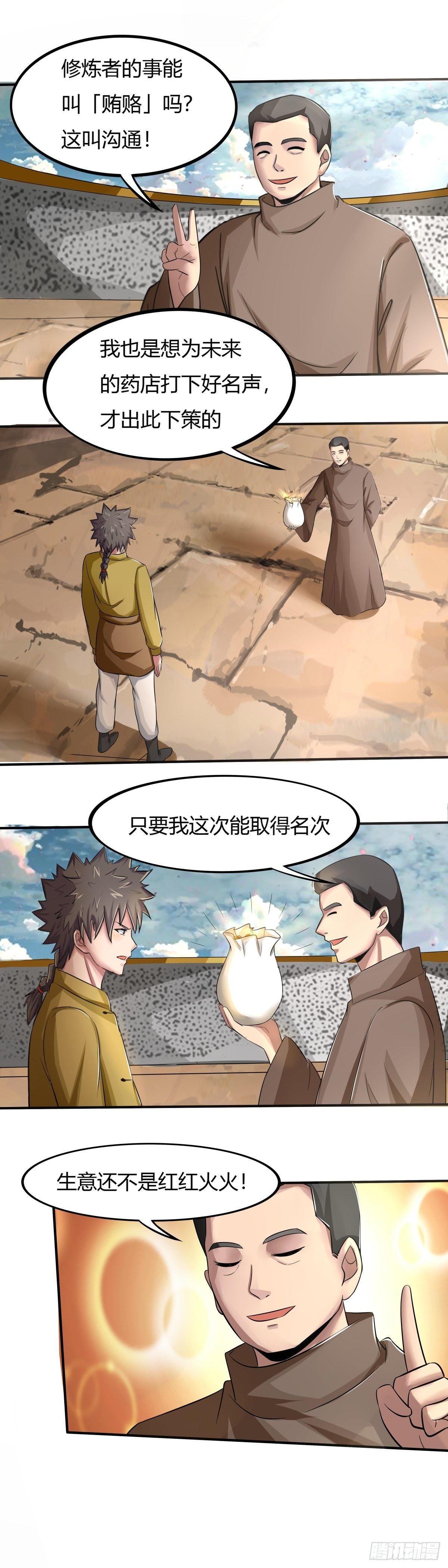 《幡身》第65话熟悉的陌生人 第7页