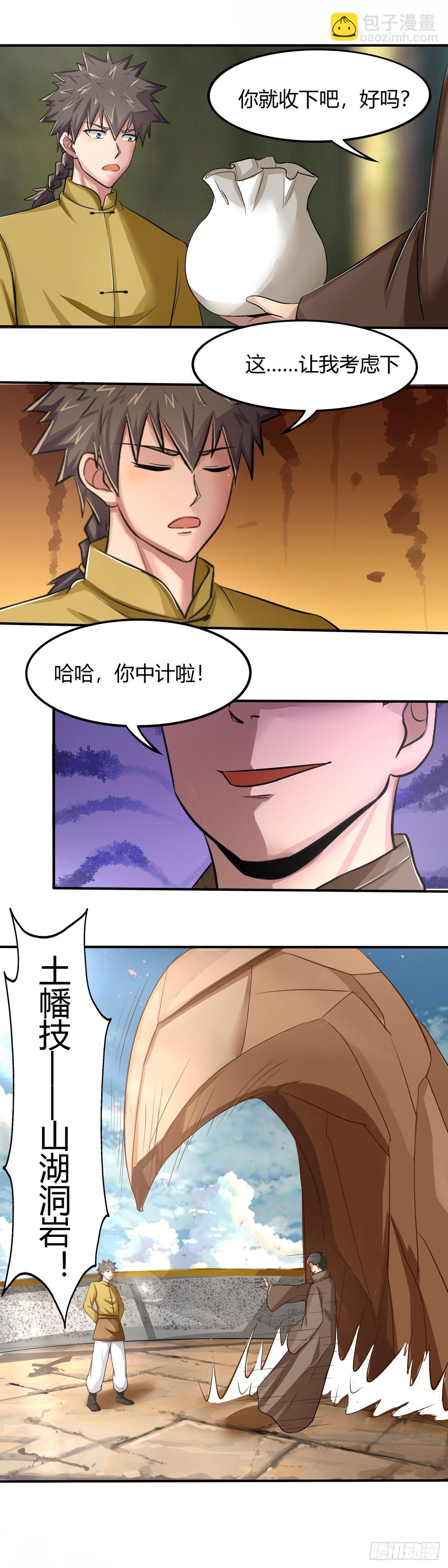 《幡身》第65话熟悉的陌生人 第8页