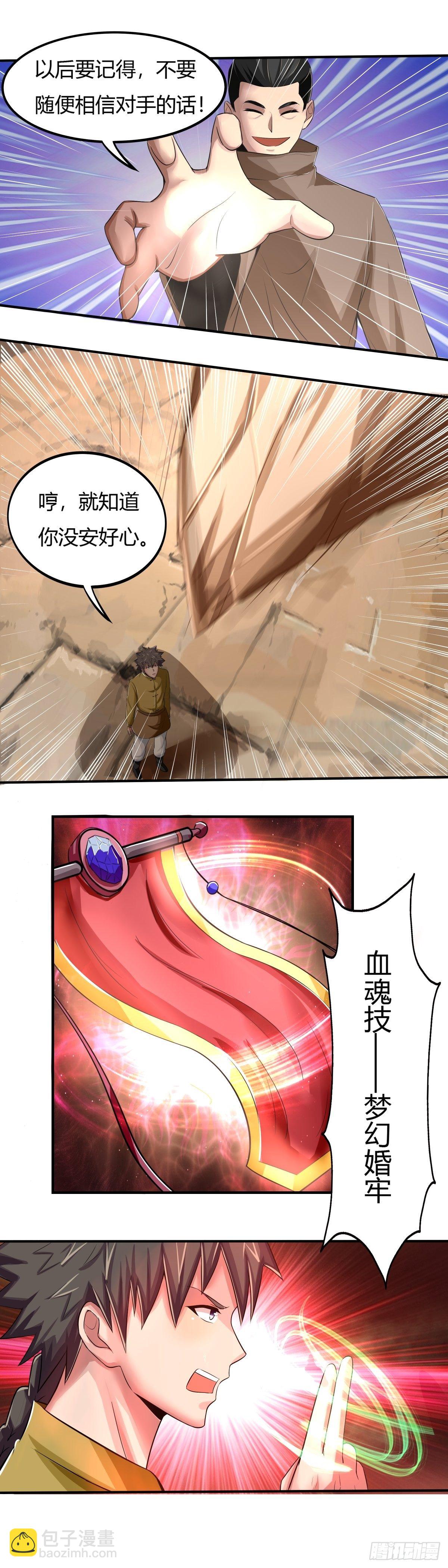 《幡身》第65话熟悉的陌生人 第9页
