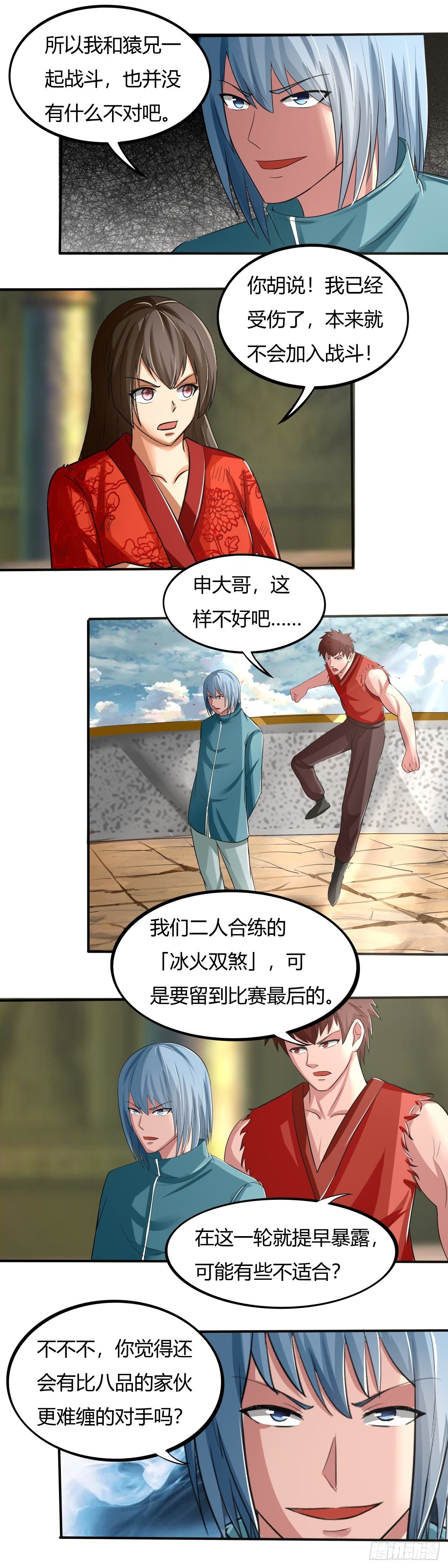《幡身》第66话老妈，你没事吧 第10页
