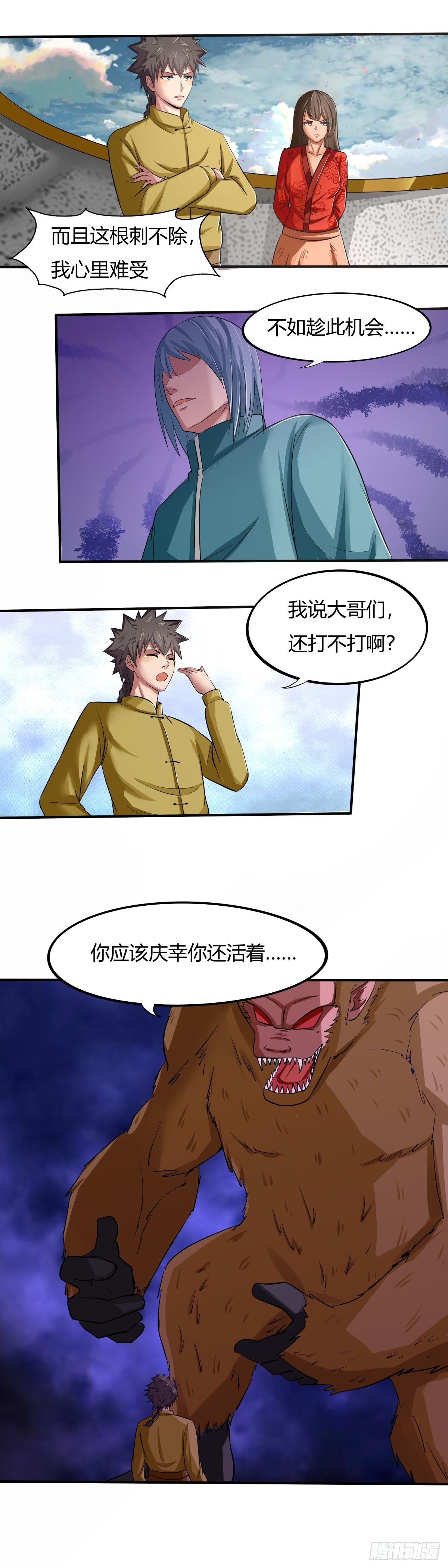 《幡身》第66话老妈，你没事吧 第11页