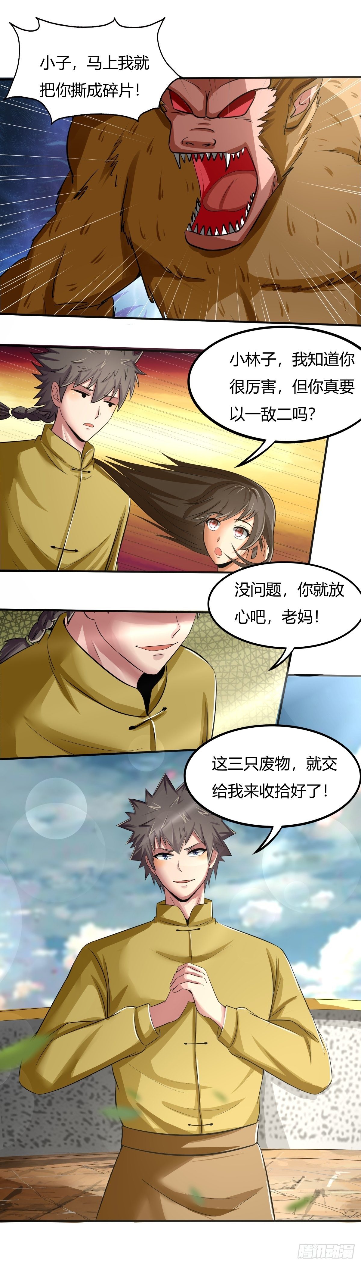 《幡身》第66话老妈，你没事吧 第12页