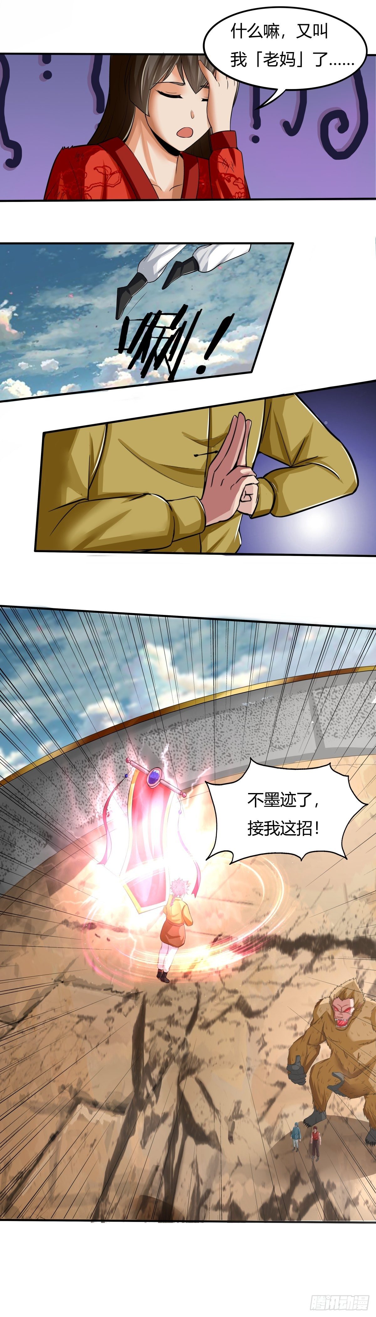《幡身》第66话老妈，你没事吧 第13页
