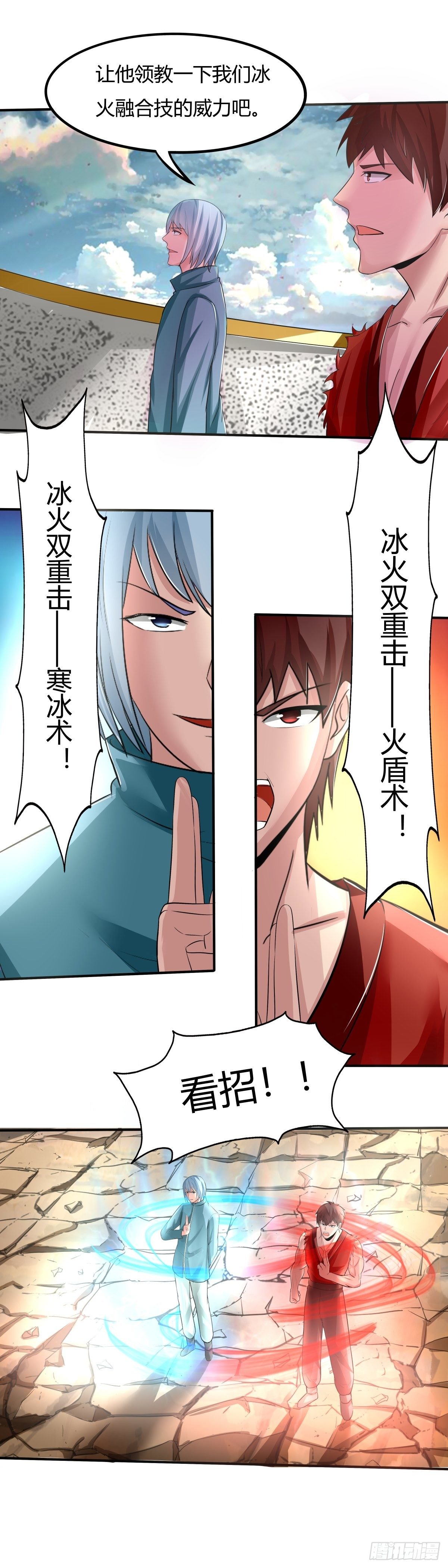 《幡身》第66话老妈，你没事吧 第15页