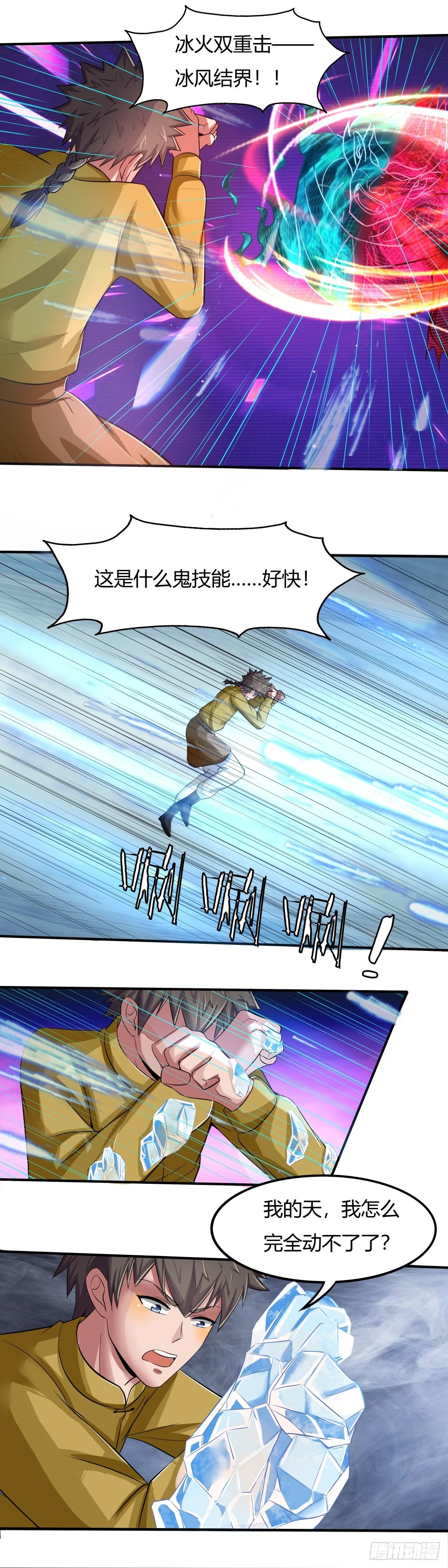 《幡身》第66话老妈，你没事吧 第17页