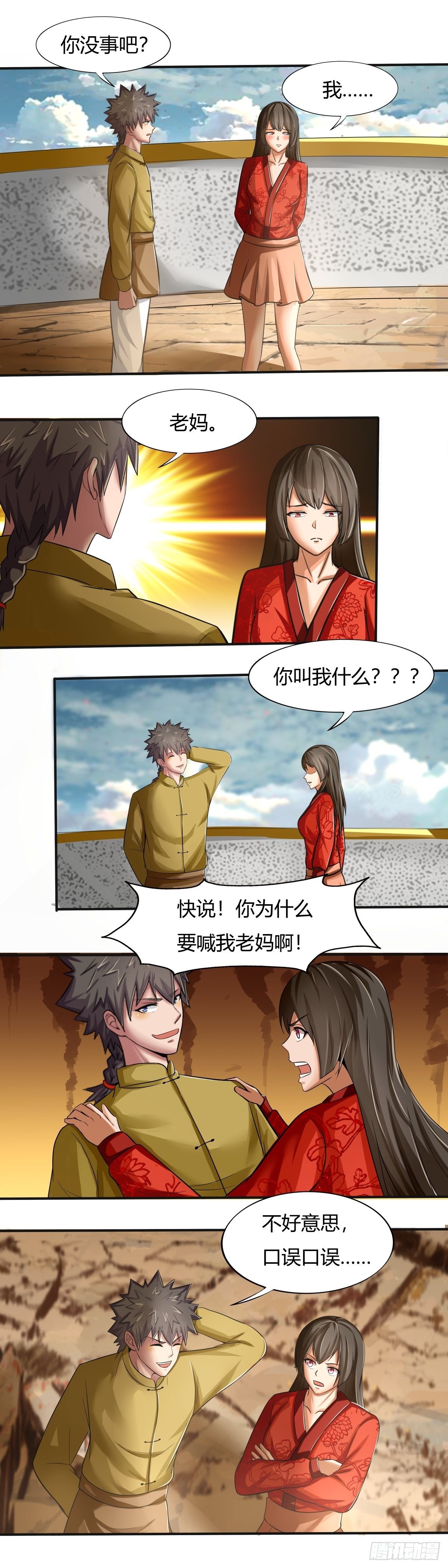 《幡身》第66话老妈，你没事吧 第3页