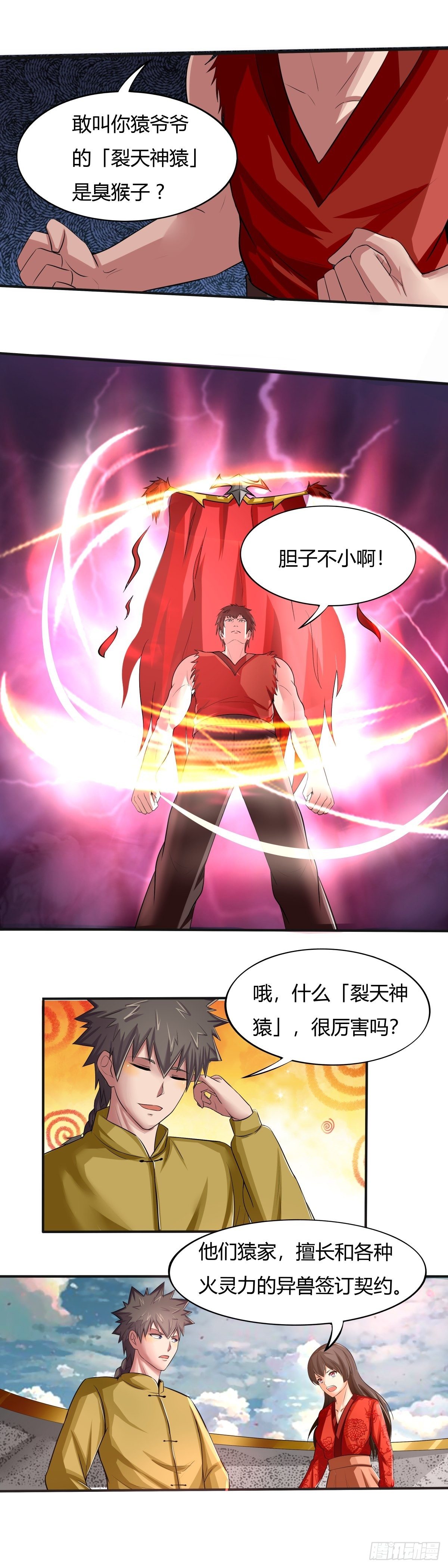 《幡身》第66话老妈，你没事吧 第5页