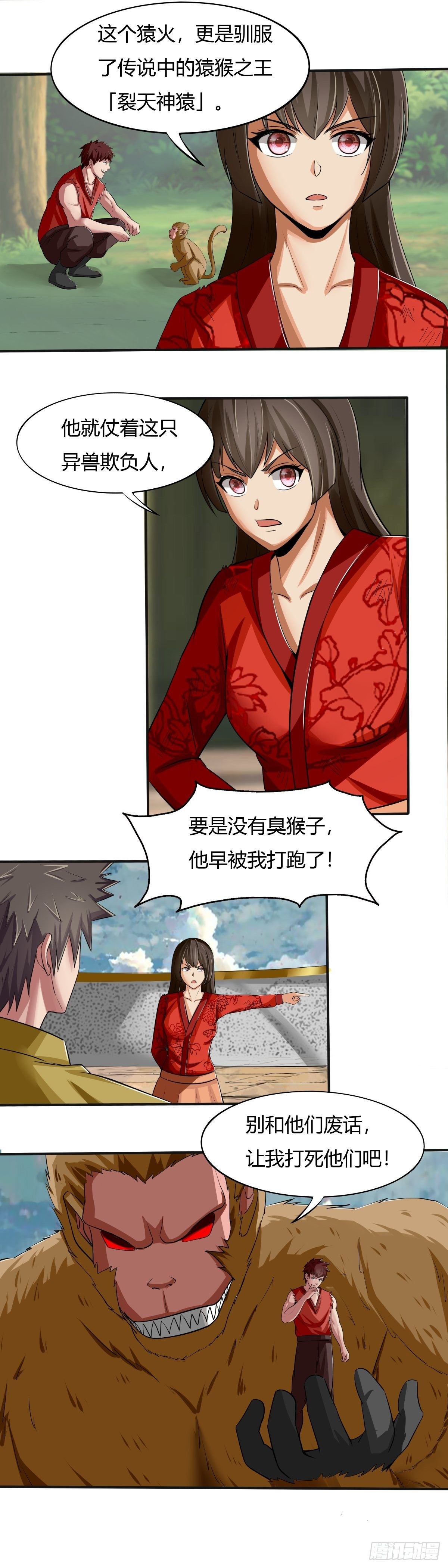 《幡身》第66话老妈，你没事吧 第6页