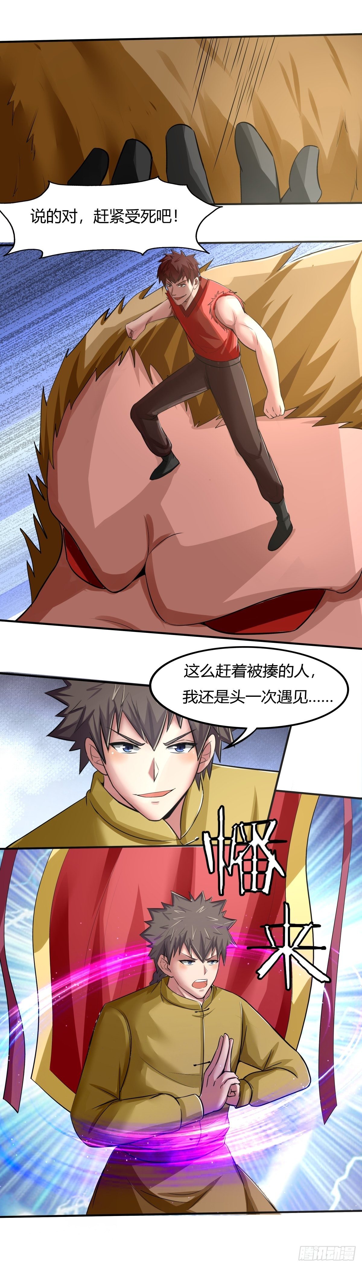 《幡身》第66话老妈，你没事吧 第7页