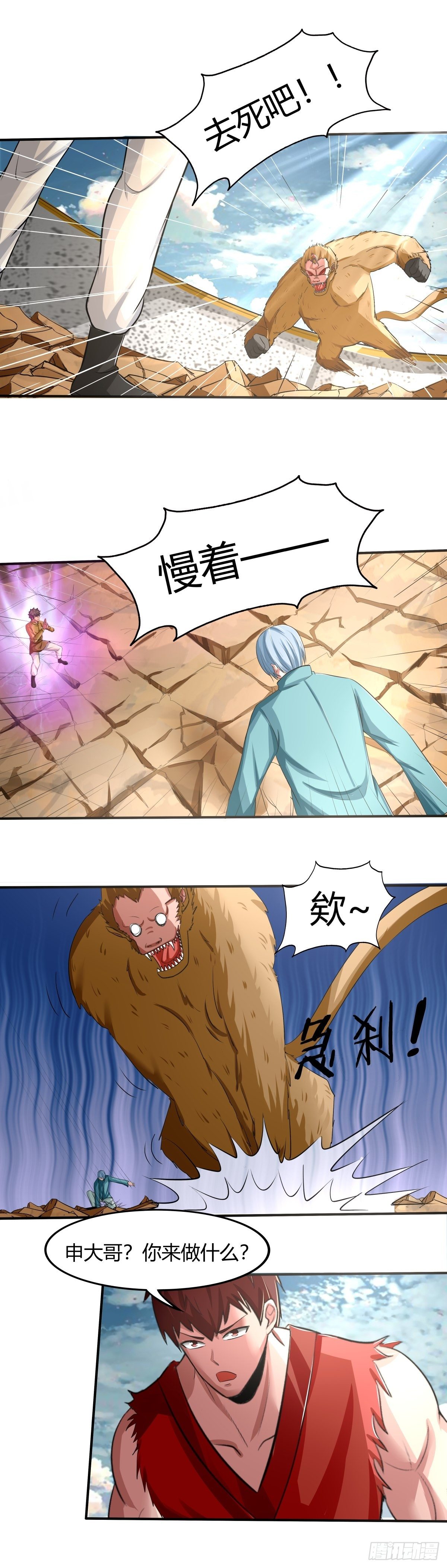 《幡身》第66话老妈，你没事吧 第8页