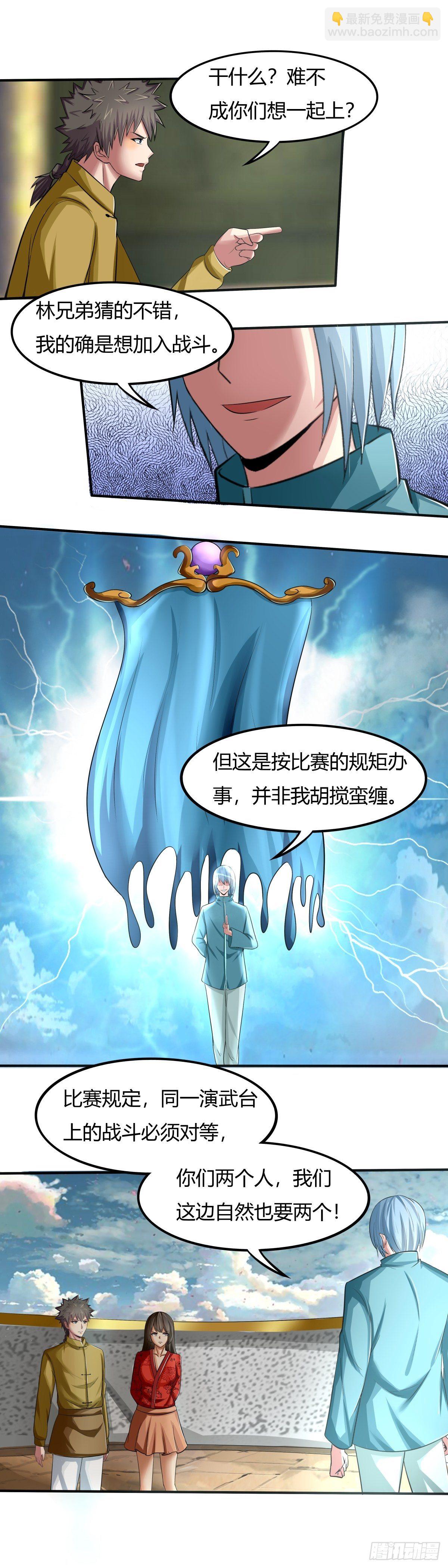 《幡身》第66话老妈，你没事吧 第9页