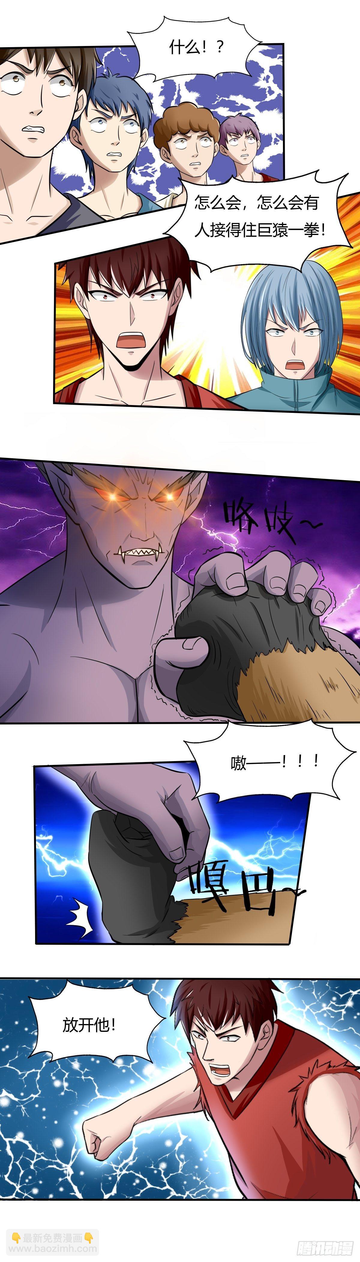 《幡身》第68话熟悉的力量 第10页