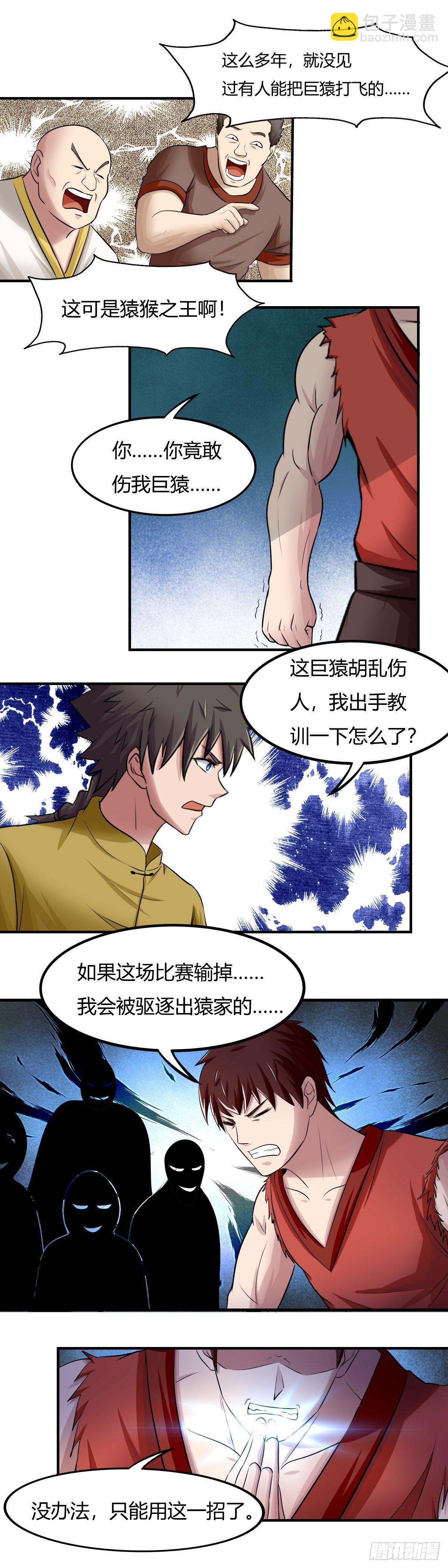 《幡身》第68话熟悉的力量 第12页