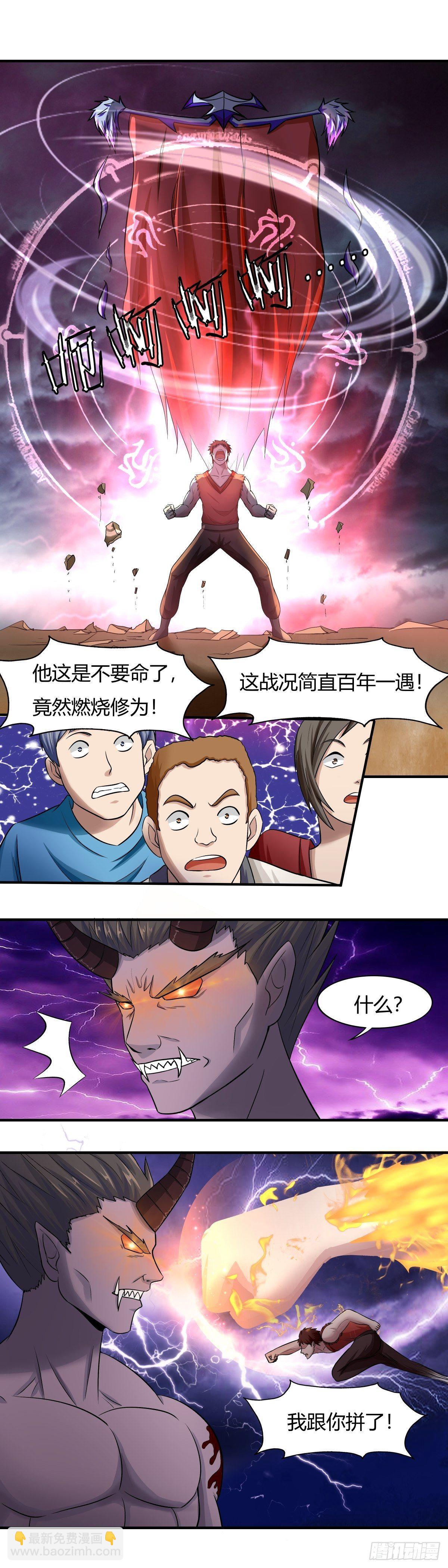 《幡身》第68话熟悉的力量 第13页