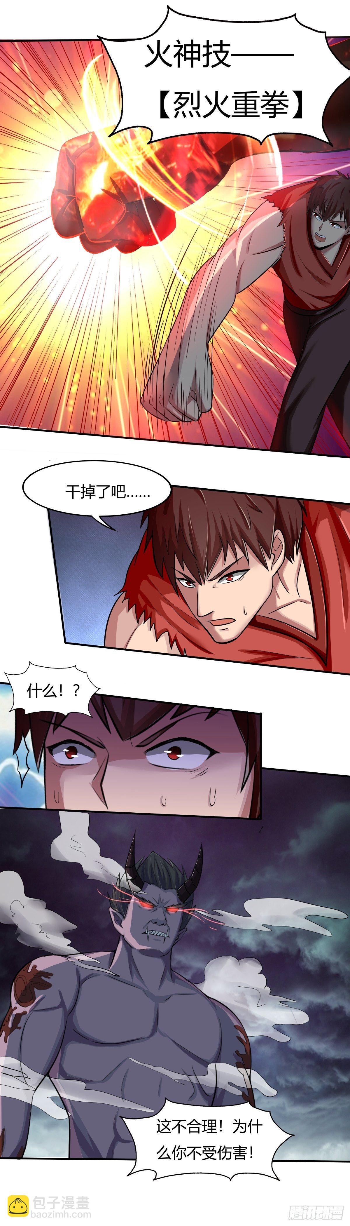 《幡身》第68话熟悉的力量 第14页