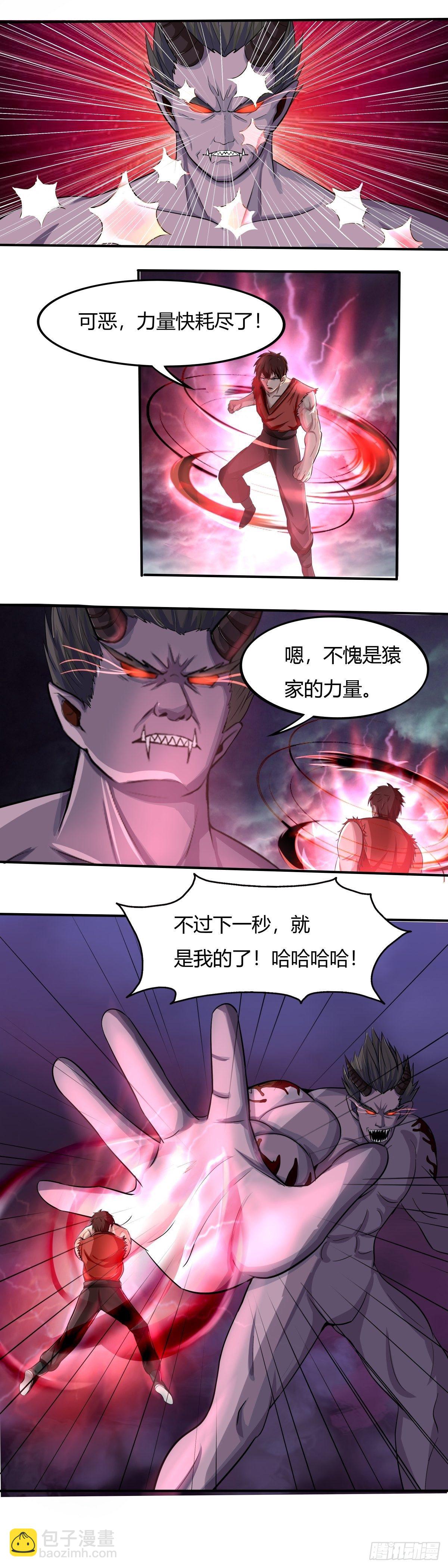 《幡身》第68话熟悉的力量 第16页
