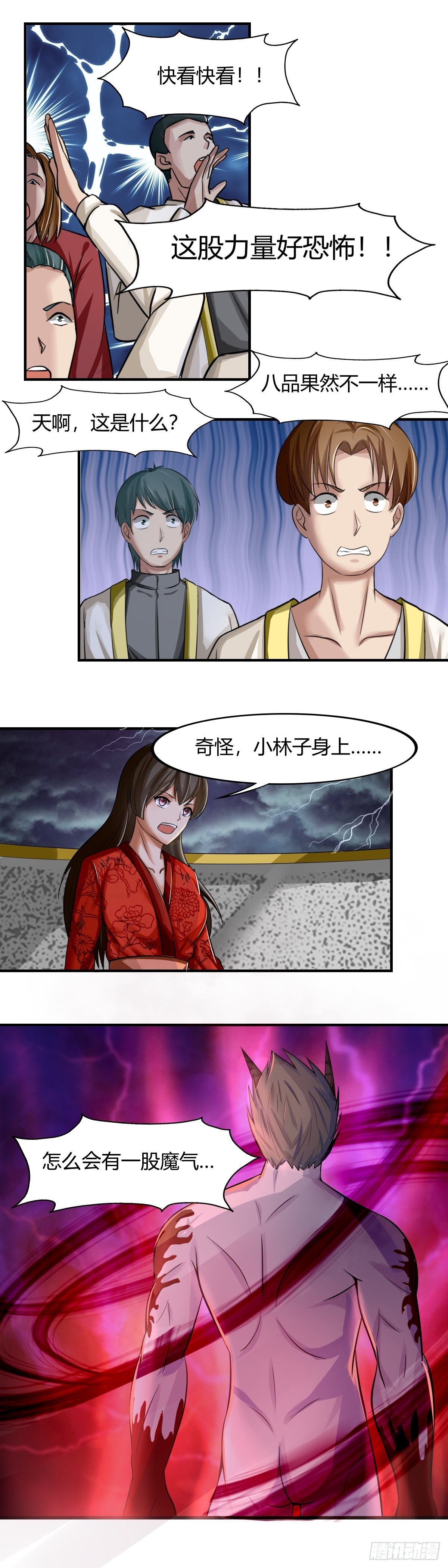 《幡身》第68话熟悉的力量 第3页
