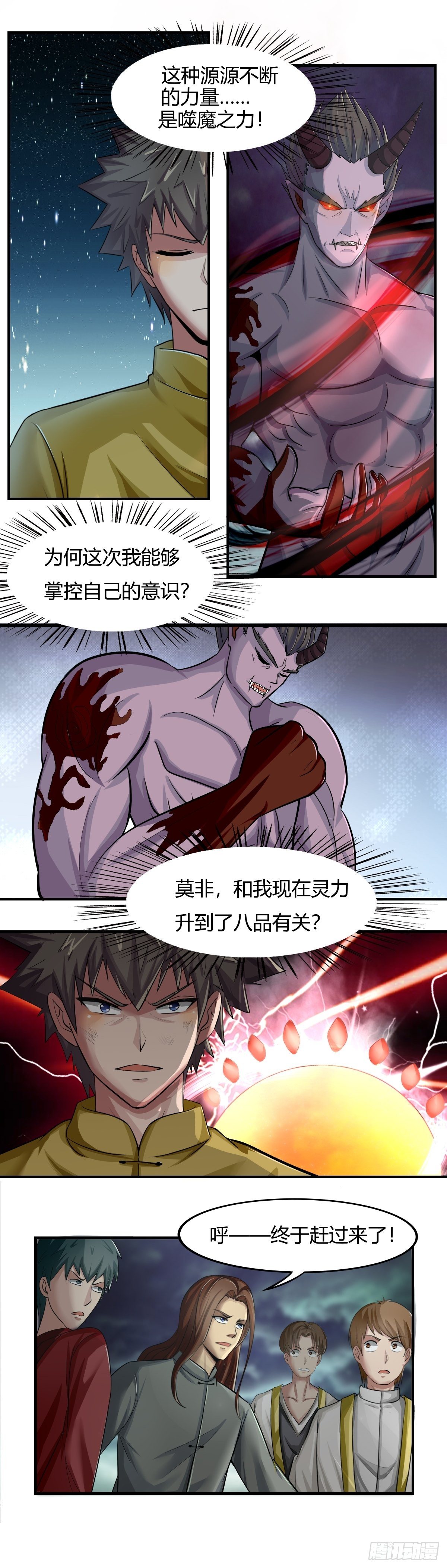 《幡身》第68话熟悉的力量 第4页